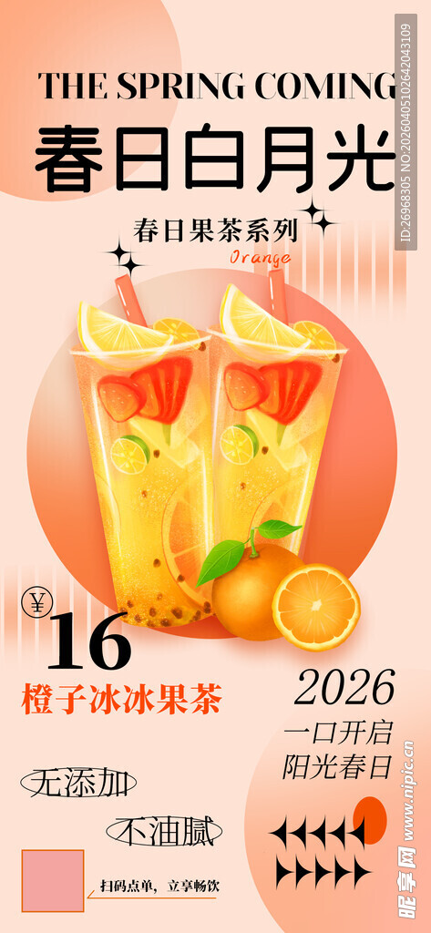 果茶海报