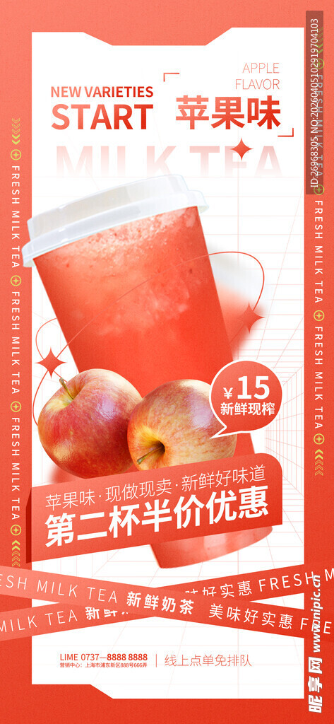 草莓酸奶促销活动海报