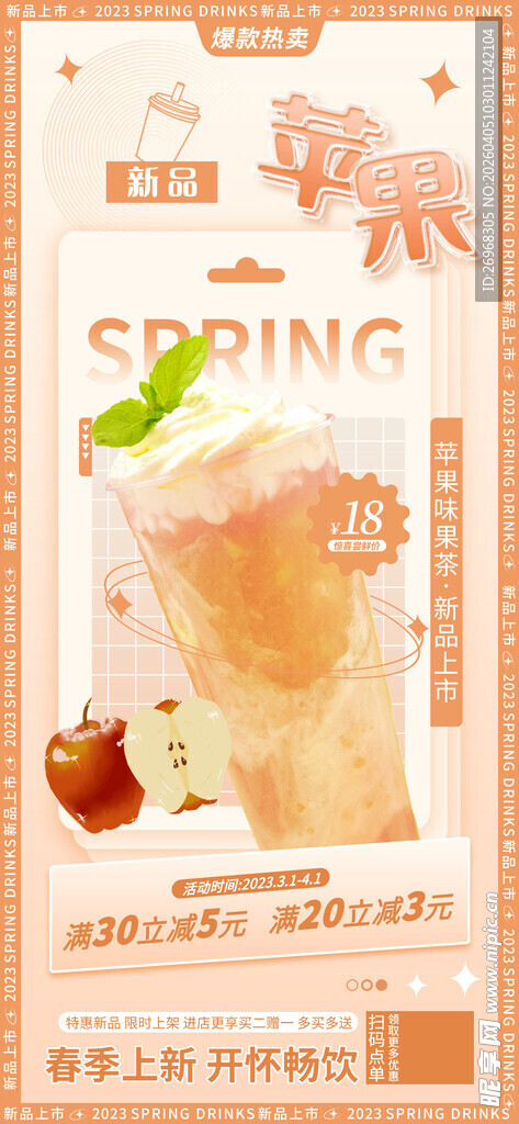 夏日蜜桃气泡水饮品海报