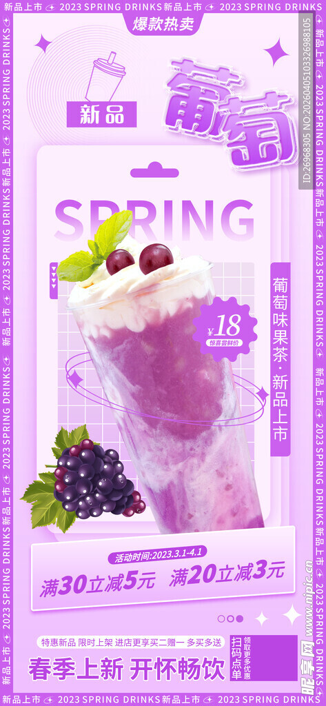 紫色梦幻酸奶冰淇淋海报