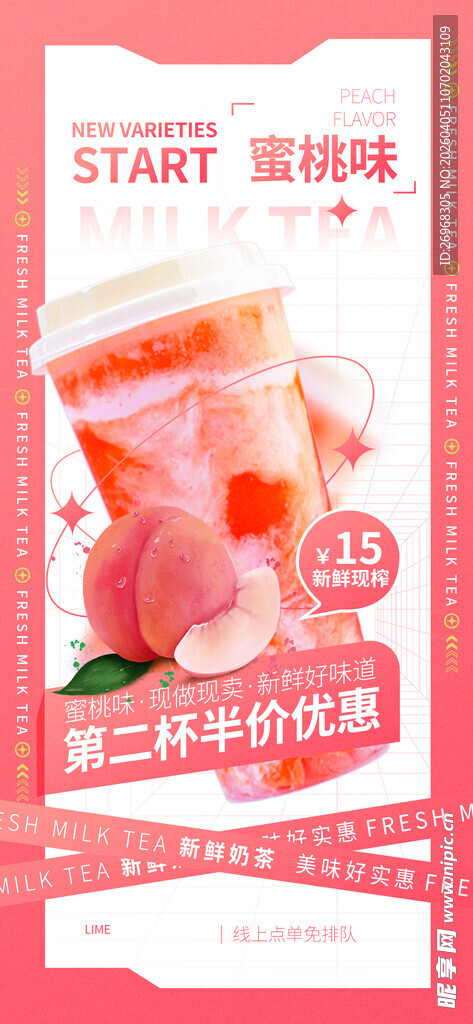 蜜桃果汁促销 