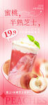 蜜桃芝士饮品