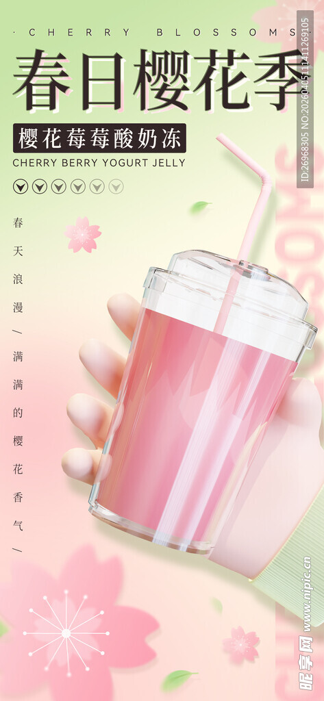 樱花莓莓酸奶冻