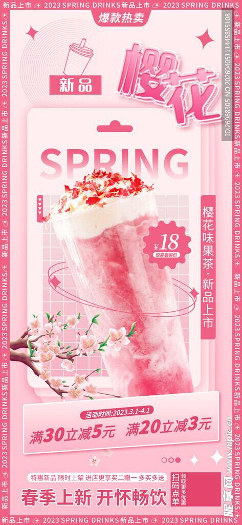 粉色浪漫女性护理用品包装