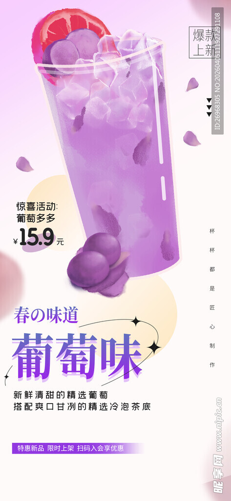 紫色葡萄味饮品诱人呈现