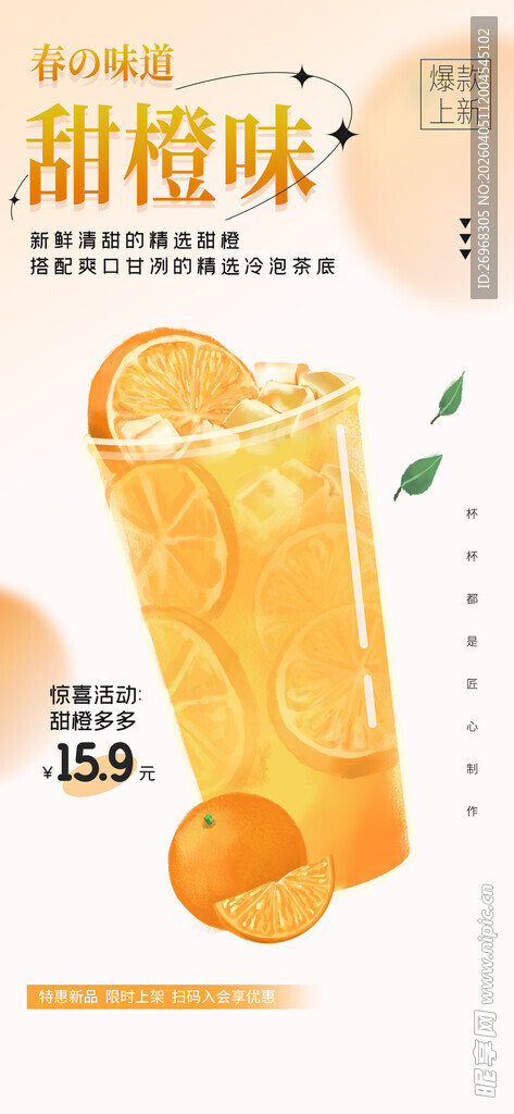 甜橙风味橙汁饮品展示