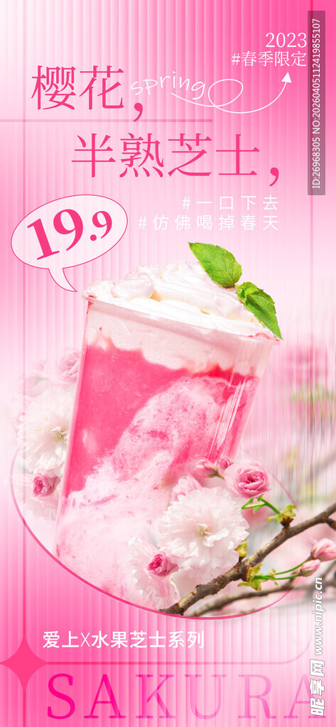 樱花主题平价芝士酸奶