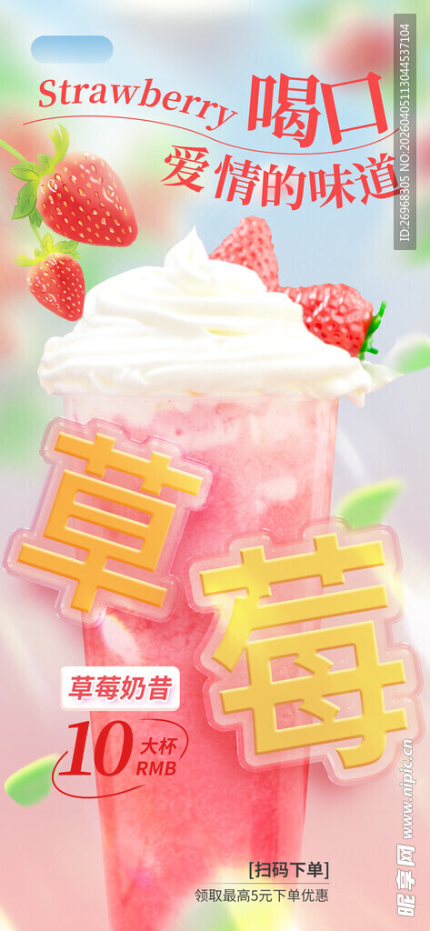 草莓主题创意蛋糕设计