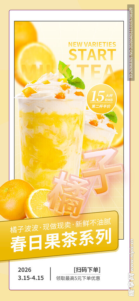 春日柠檬茶系列饮品展示