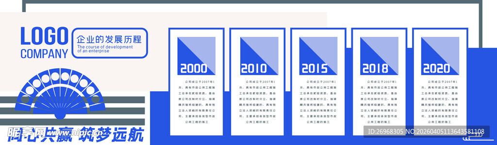 蓝色商务风展架设计模板 企业文