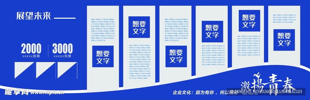 蓝色简约企业文化展示墙