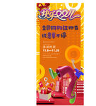 双十一海报