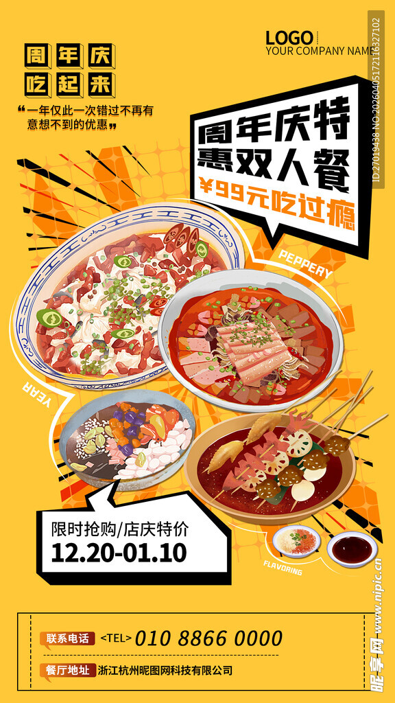 重庆火锅双人餐优惠上架