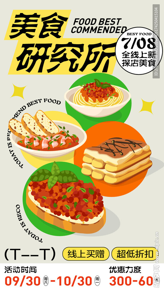 美食研究所海报