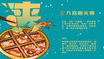 九宫格炭火火锅诱人