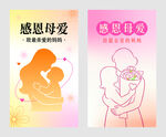 母亲节海报