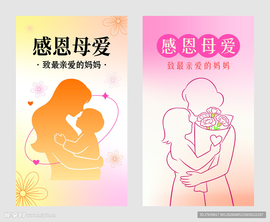母亲节海报