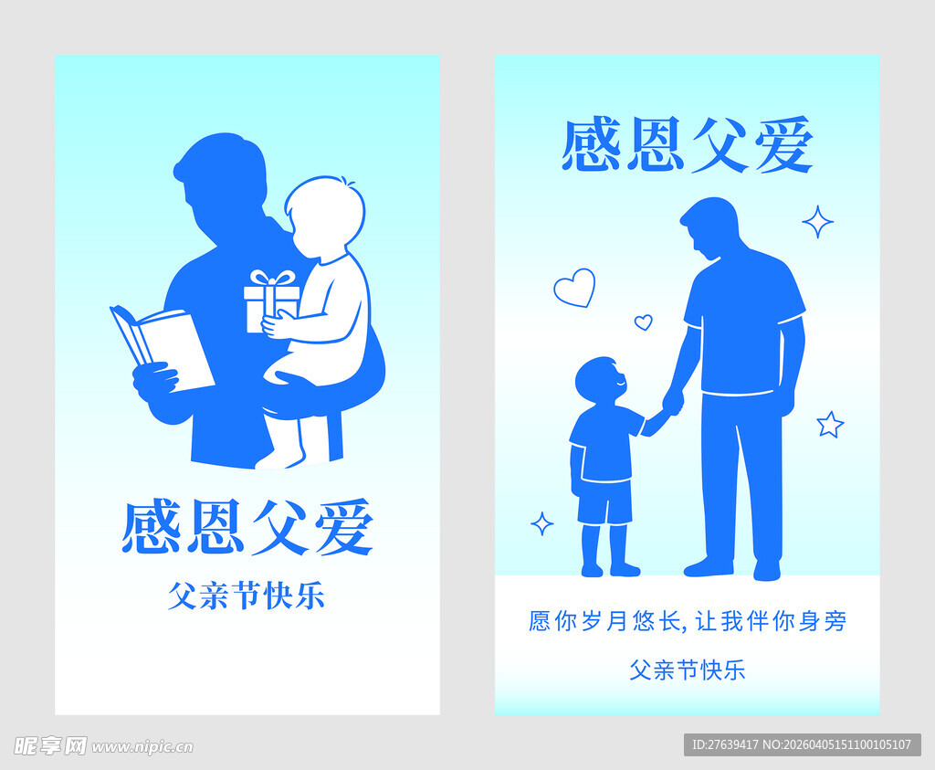 父亲节海报