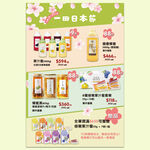 春日日本节零食促销单页