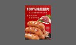 美味纯猪肉香肠