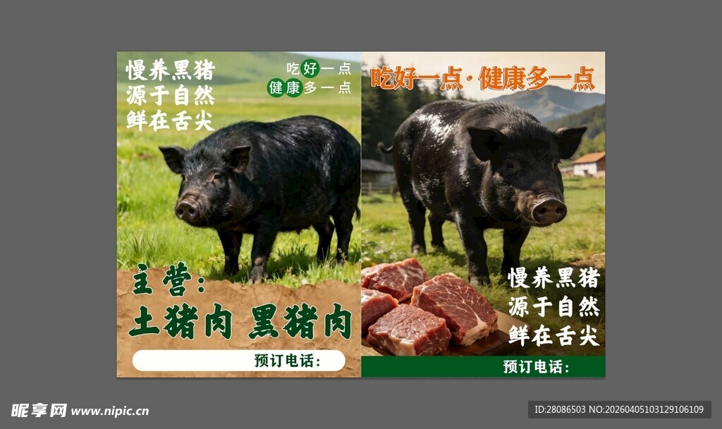 美味黑猪肉