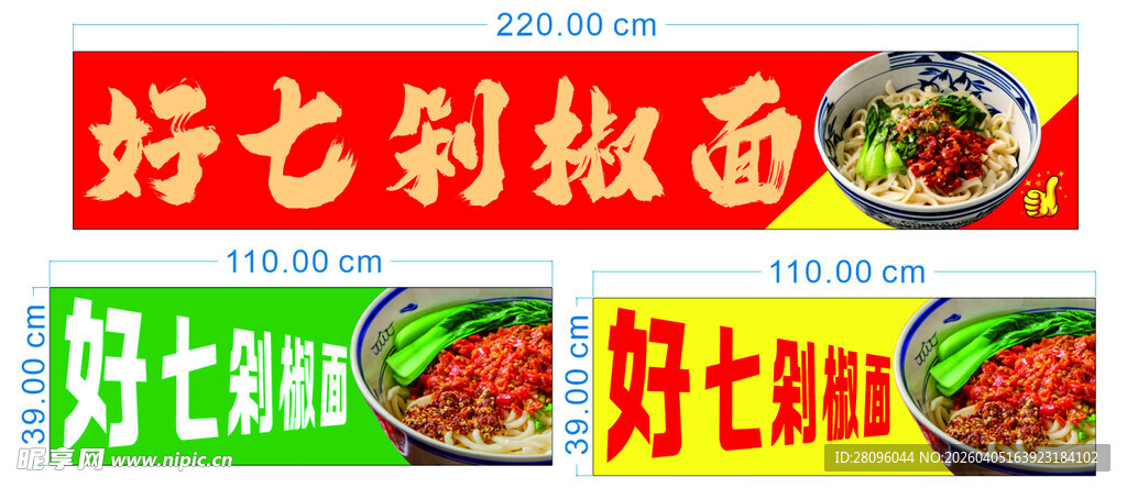 好吃制板面宣传海报