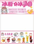 冰粉冰汤圆美食宣传图