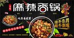 麻辣香锅美食诱人呈现