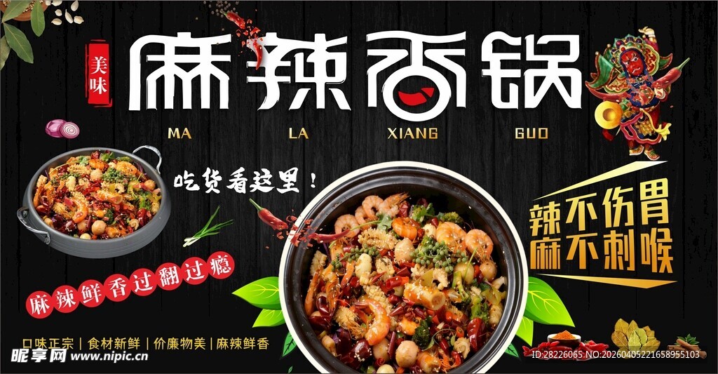 麻辣香锅美食诱人呈现