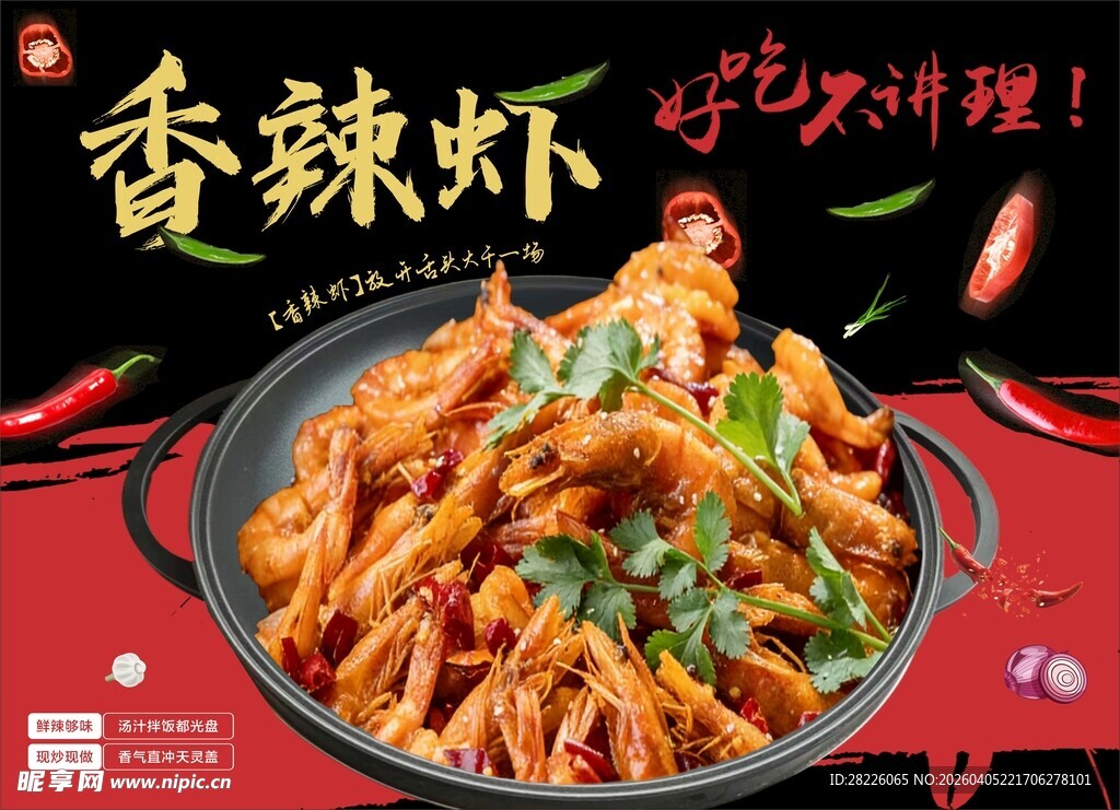 香辣诱人的美味鲜虾锅