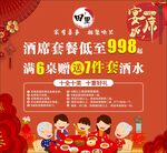 酒店寿宴套餐优惠促销