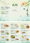 日式美食菜单设计展示