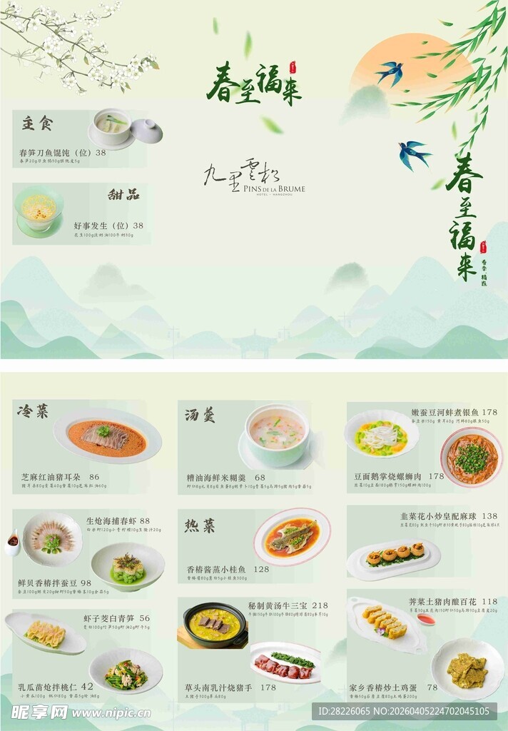 日式美食菜单设计展示