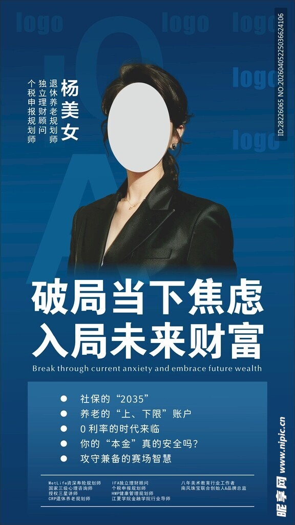 破局焦虑入局财富讲座