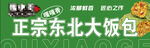 正宗东北大饭包