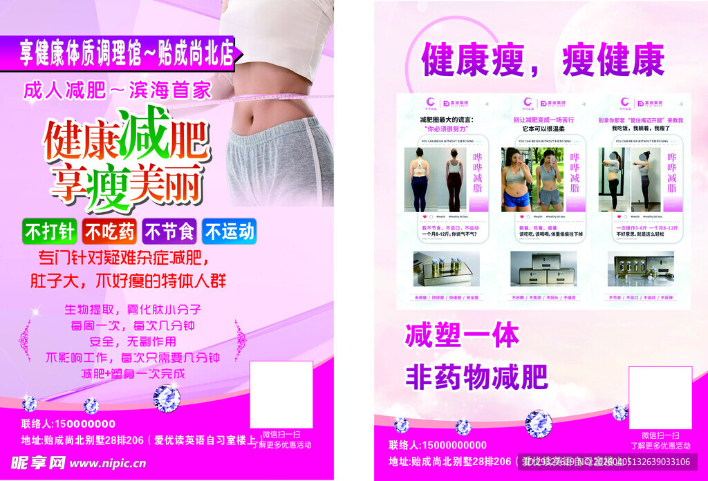 减肥宣传页展示
