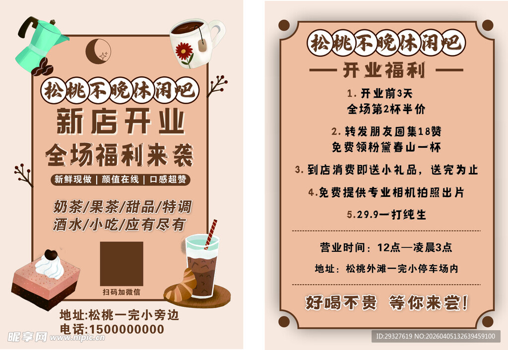 新店开业促销宣传单页