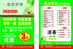 凉茶优惠促销海报