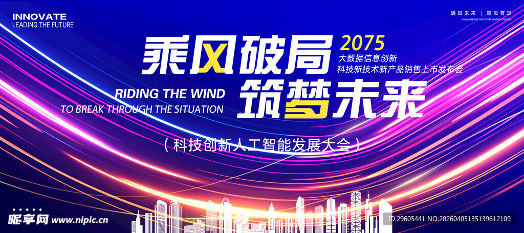 人工智能科技会议