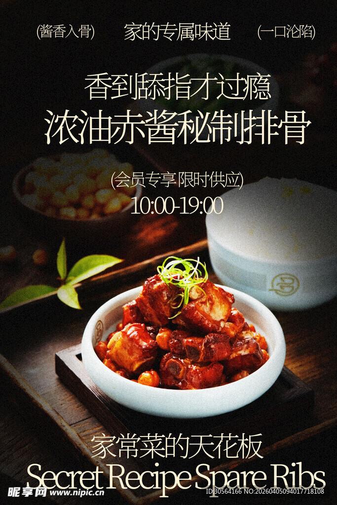 香酥排骨与油焖春笋美食海报