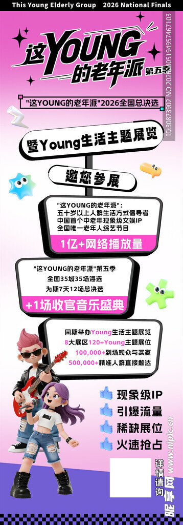 年轻人群活动宣传海报