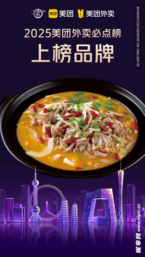 2023新品牌酸汤肥牛上市