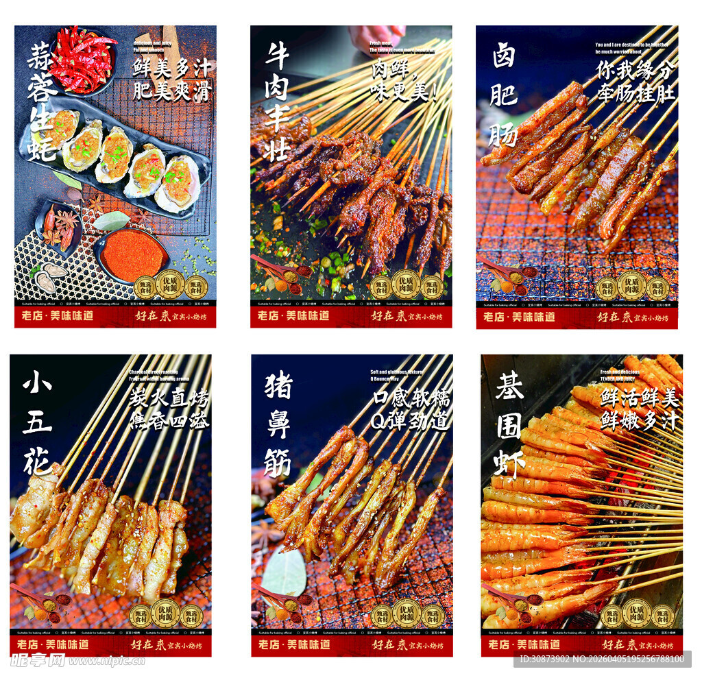 多样美味烤串大集合