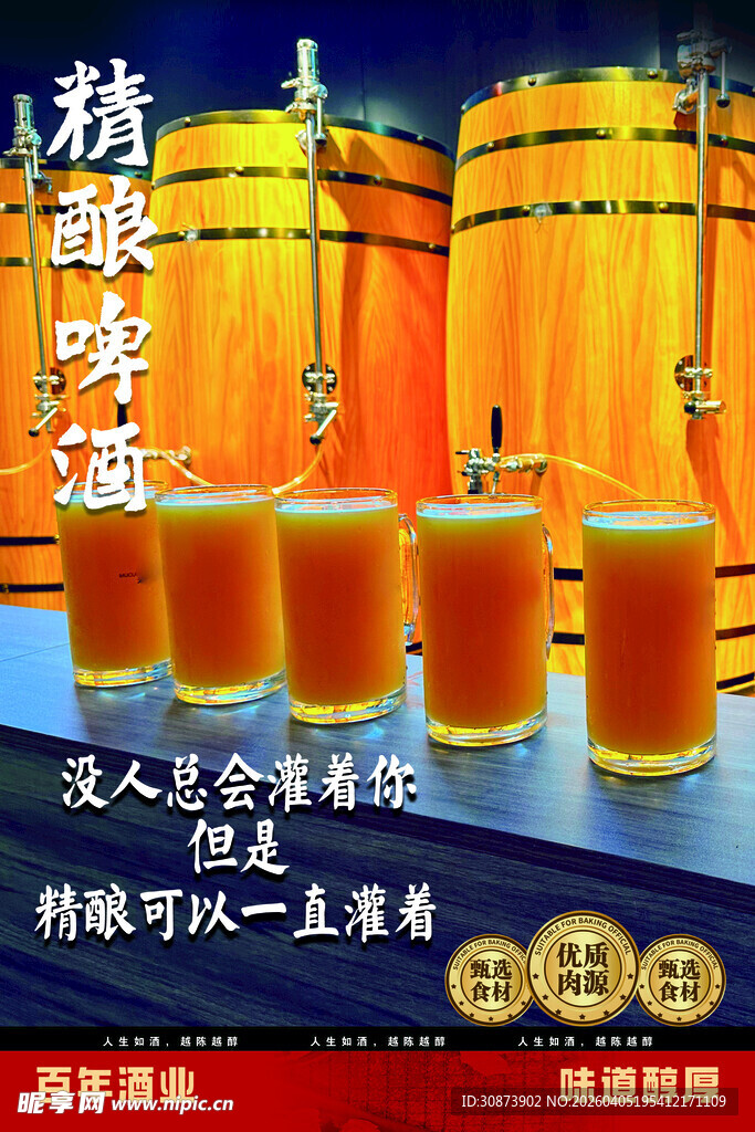 精酿啤酒桶与杯展示