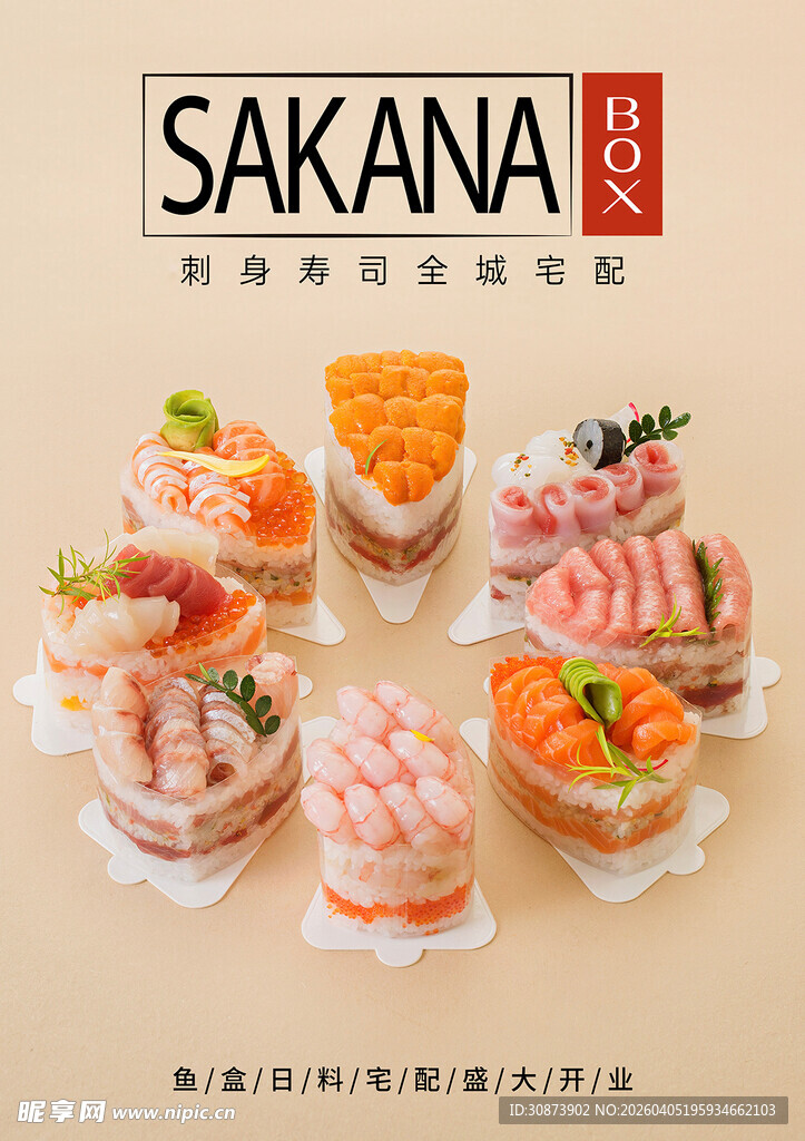 多样美味寿司拼盘展示