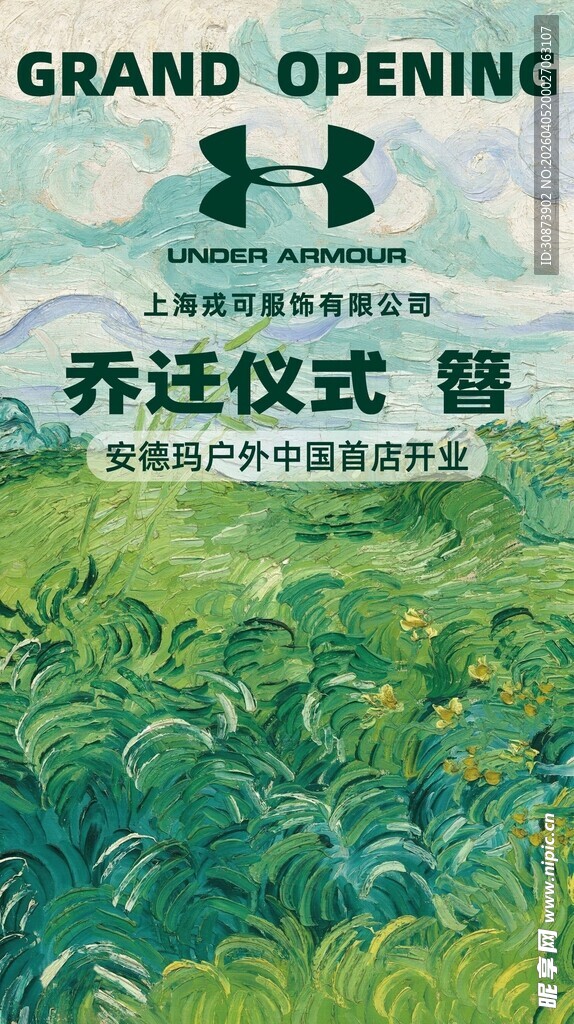 乔迁仪式宣传海报