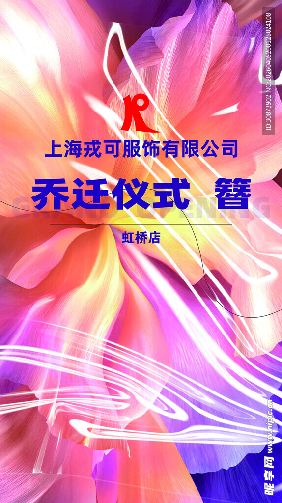 上海进博会乔迁仪式管