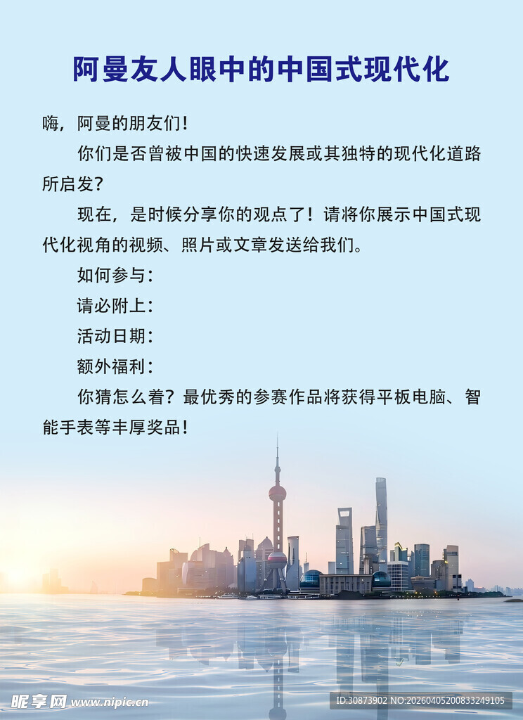 上海城市天际线与发展展望