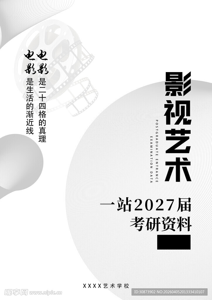 一站式2027影视考研资料