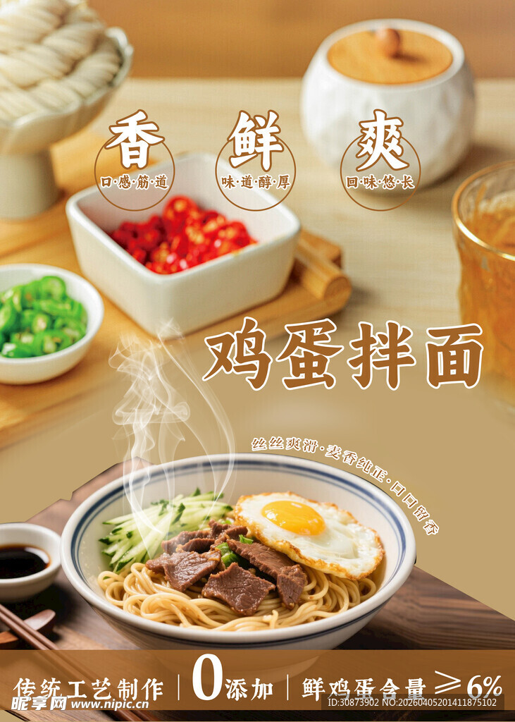 韩式鸡蛋拌面美食展示